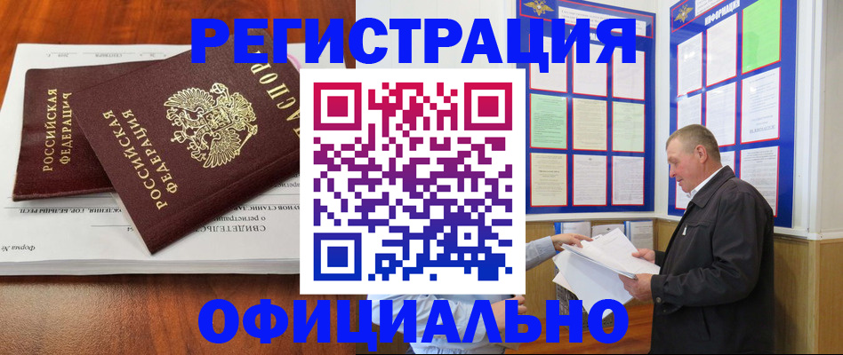 прописка штамп в Николаевске-на-Амуре
