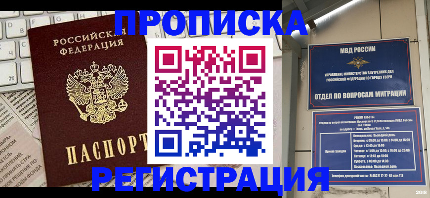 прописка ребенка в Николаевске-на-Амуре