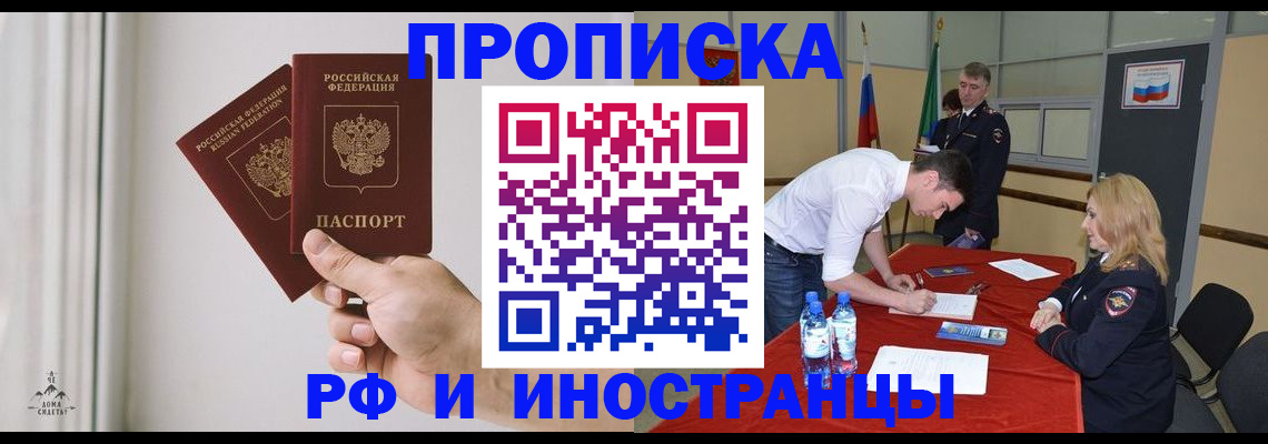 временная регистрация купить в Николаевске-на-Амуре