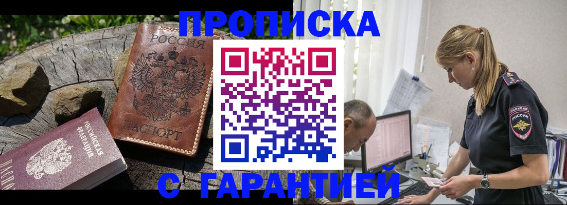 прописка регистрация в Николаевске-на-Амуре